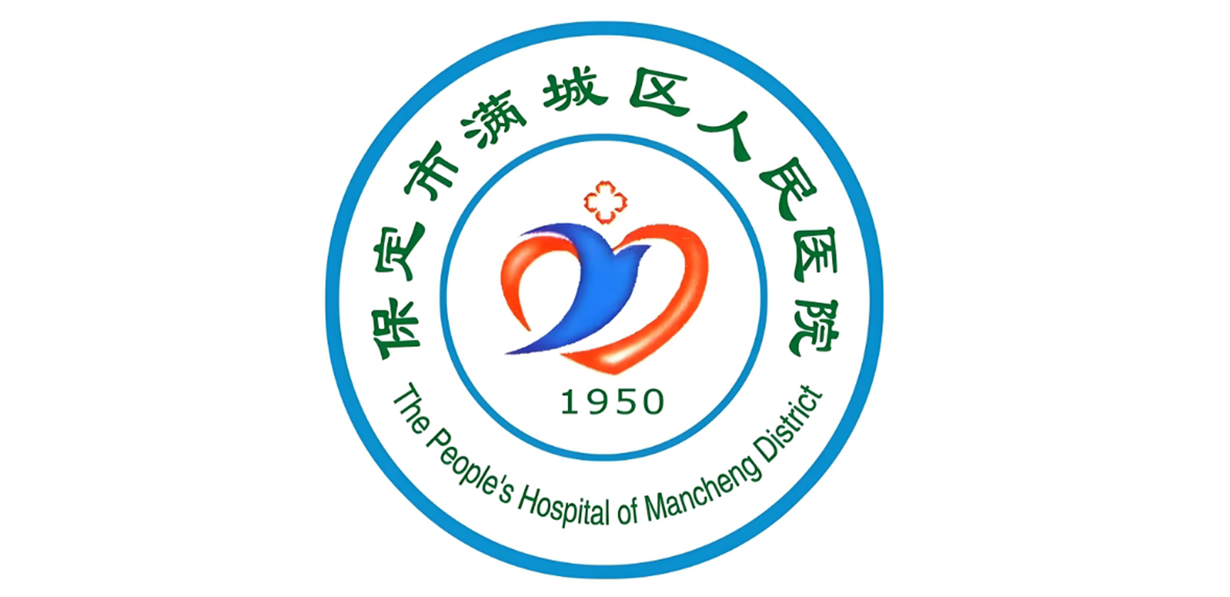 保定市滿(mǎn)城區(qū)人民醫(yī)院