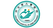 河北省兒童醫(yī)院